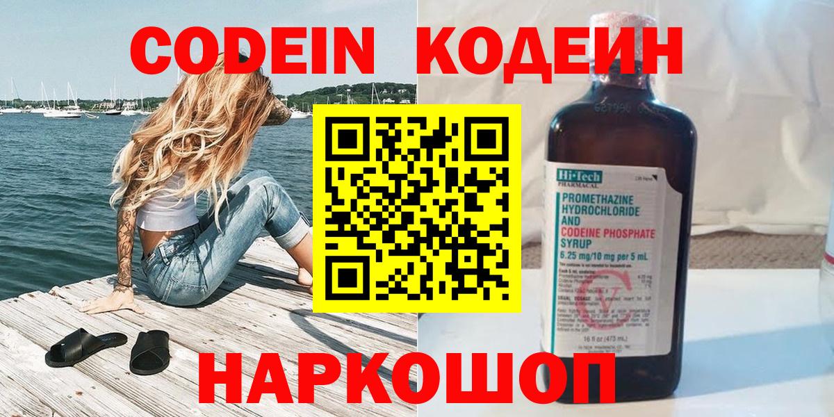 Лобня  Кодеиновый сироп Lean напиток Lean (лин)  закладки  Вход с VPN 