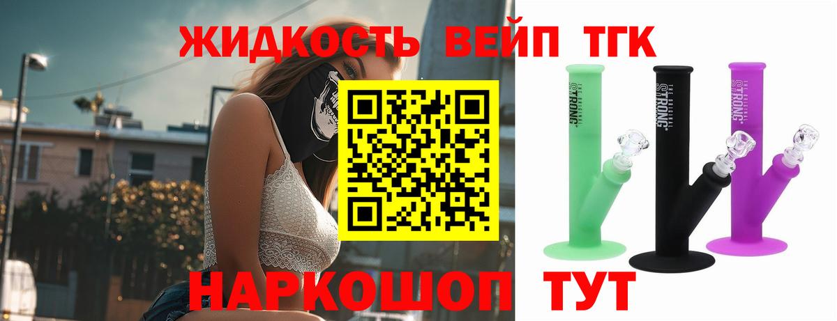 Лобня  Дистиллят ТГК вейп  наркота  Вход с VPN 